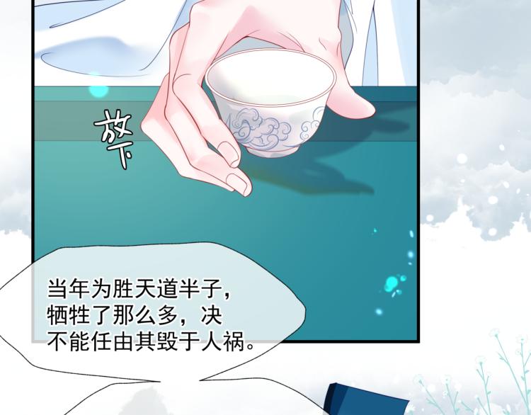 魔尊要抱抱韩漫全集-第11话 山中岁月长无删减无遮挡章节图片 