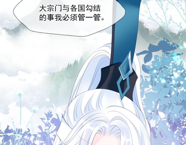 魔尊要抱抱韩漫全集-第11话 山中岁月长无删减无遮挡章节图片 
