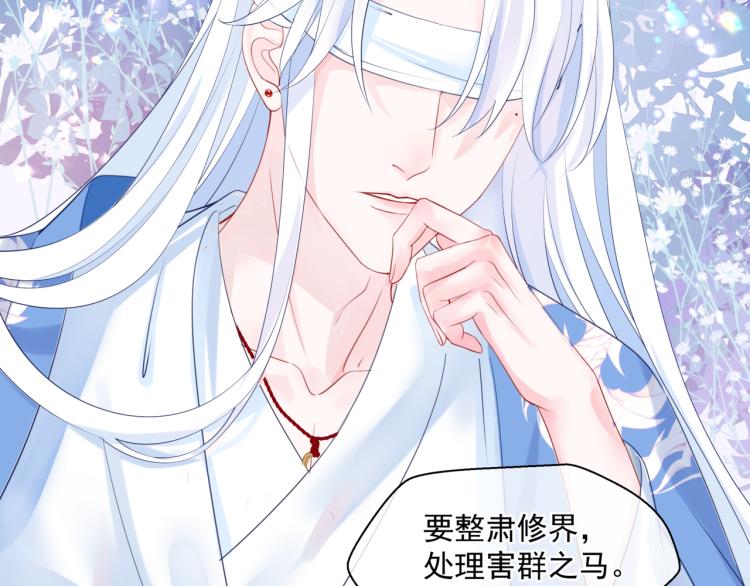 魔尊要抱抱韩漫全集-第11话 山中岁月长无删减无遮挡章节图片 