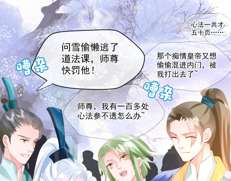 魔尊要抱抱韩漫全集-第11话 山中岁月长无删减无遮挡章节图片 
