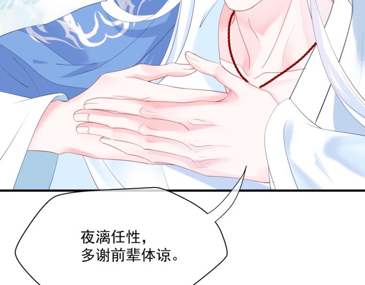 魔尊要抱抱韩漫全集-第11话 山中岁月长无删减无遮挡章节图片 