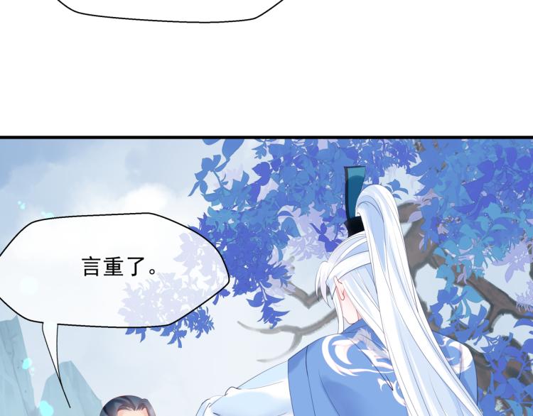 魔尊要抱抱韩漫全集-第11话 山中岁月长无删减无遮挡章节图片 