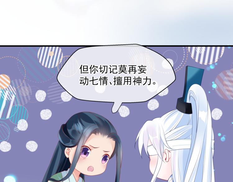 魔尊要抱抱韩漫全集-第11话 山中岁月长无删减无遮挡章节图片 