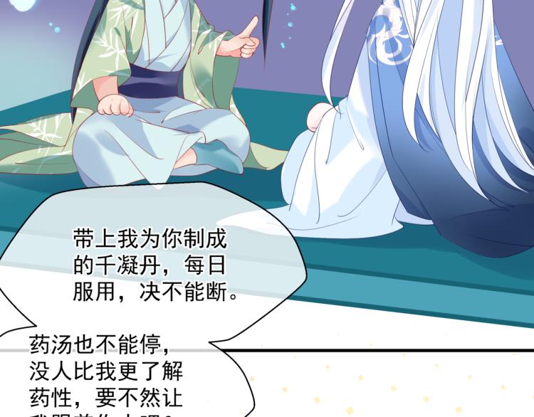 魔尊要抱抱韩漫全集-第11话 山中岁月长无删减无遮挡章节图片 