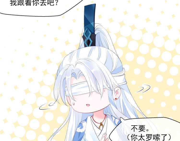 魔尊要抱抱韩漫全集-第11话 山中岁月长无删减无遮挡章节图片 