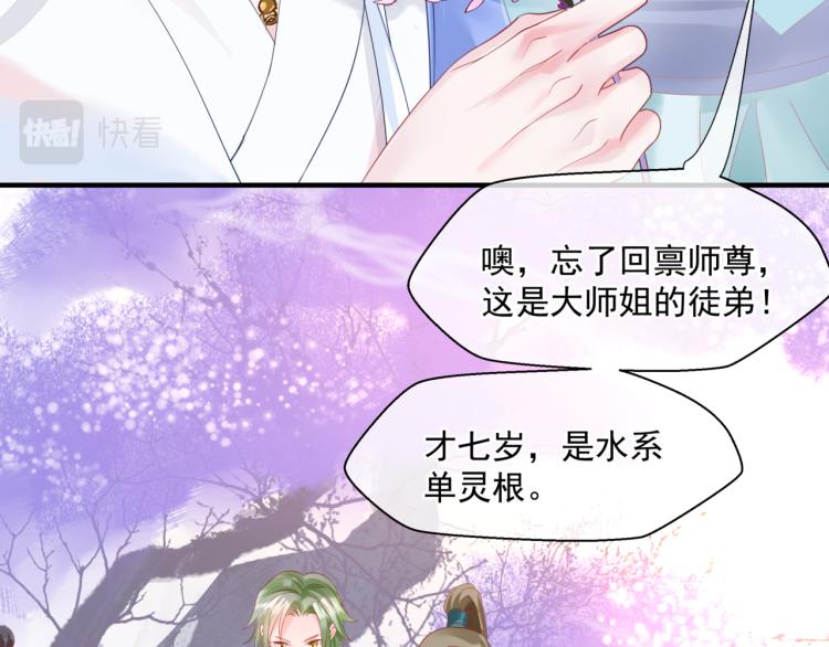 魔尊要抱抱韩漫全集-第11话 山中岁月长无删减无遮挡章节图片 
