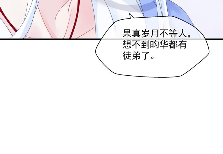 魔尊要抱抱韩漫全集-第11话 山中岁月长无删减无遮挡章节图片 