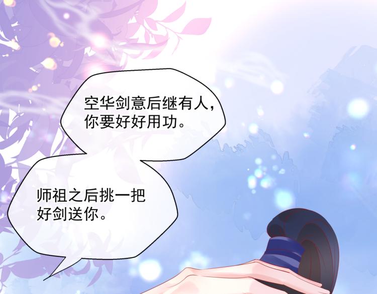魔尊要抱抱韩漫全集-第11话 山中岁月长无删减无遮挡章节图片 