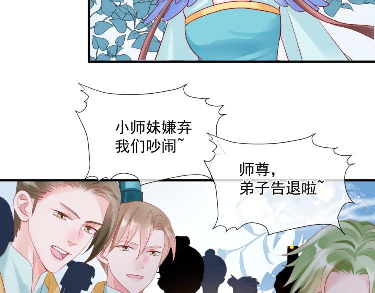 魔尊要抱抱韩漫全集-第11话 山中岁月长无删减无遮挡章节图片 