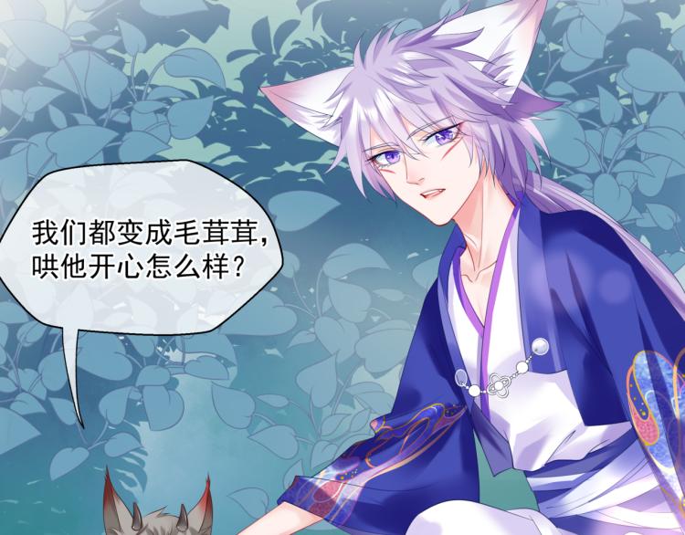 魔尊要抱抱韩漫全集-第11话 山中岁月长无删减无遮挡章节图片 