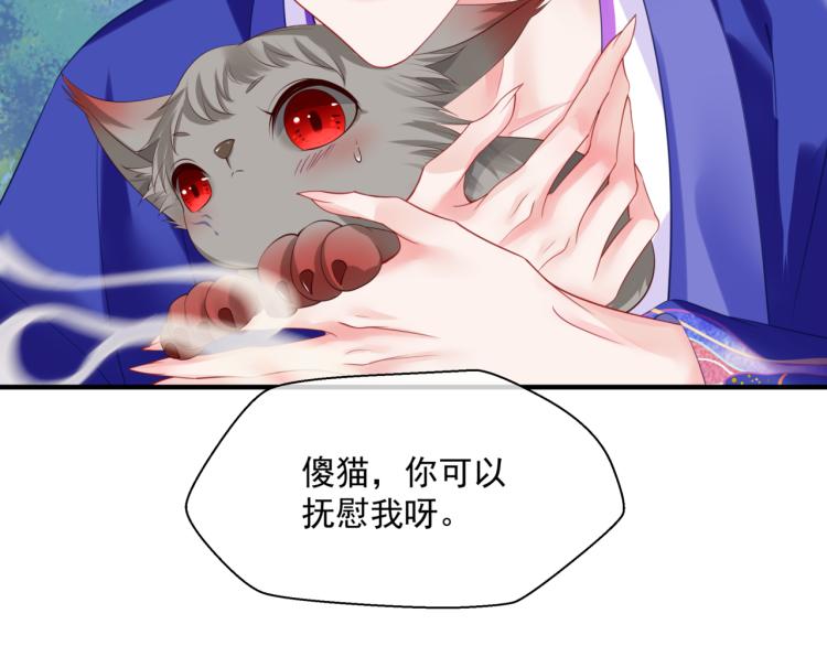 魔尊要抱抱韩漫全集-第11话 山中岁月长无删减无遮挡章节图片 