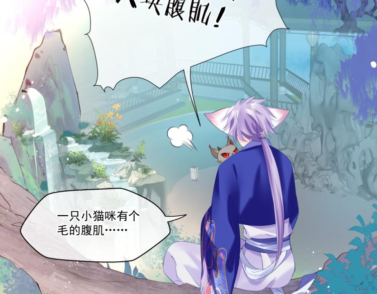 魔尊要抱抱韩漫全集-第11话 山中岁月长无删减无遮挡章节图片 