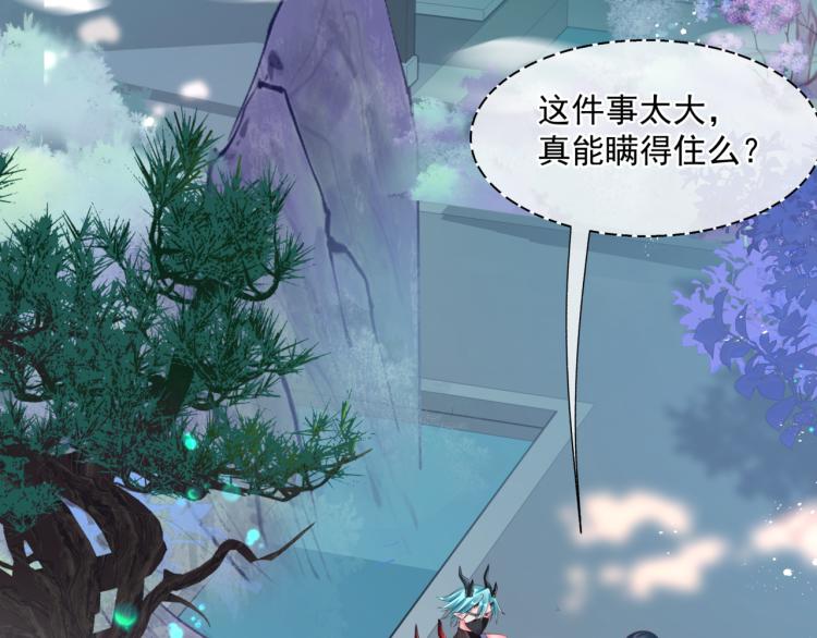 魔尊要抱抱韩漫全集-第11话 山中岁月长无删减无遮挡章节图片 