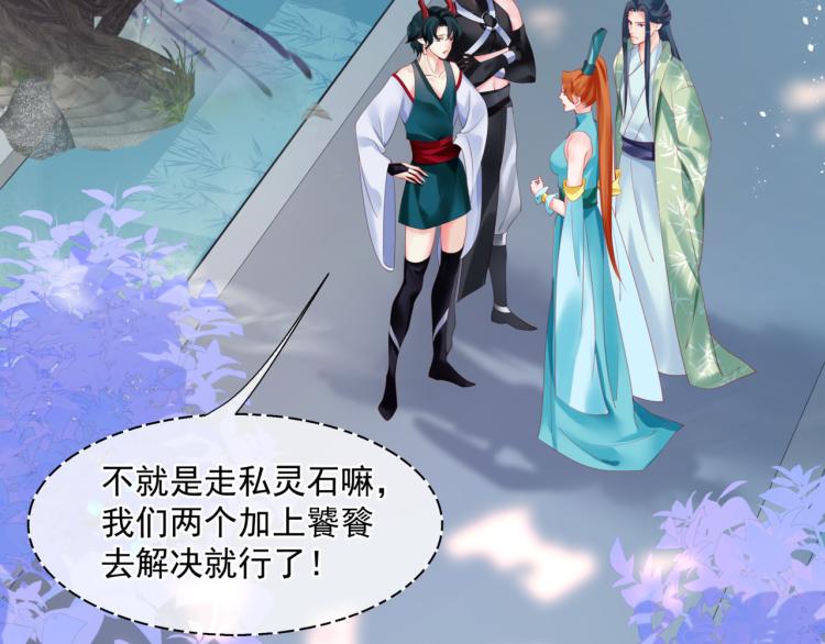 魔尊要抱抱韩漫全集-第11话 山中岁月长无删减无遮挡章节图片 