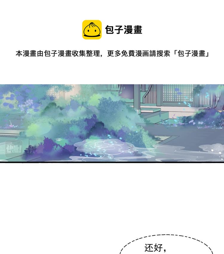 魔尊要抱抱韩漫全集-第11话 山中岁月长无删减无遮挡章节图片 