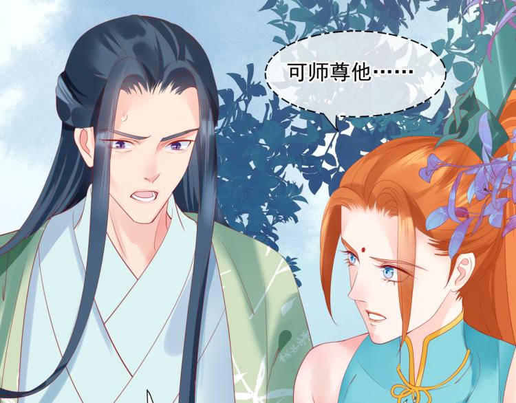 魔尊要抱抱韩漫全集-第11话 山中岁月长无删减无遮挡章节图片 