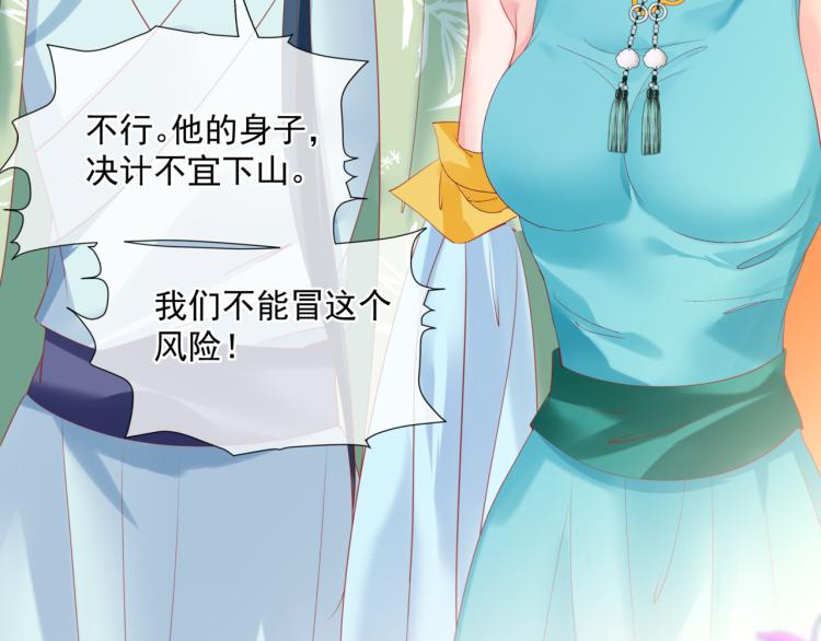魔尊要抱抱韩漫全集-第11话 山中岁月长无删减无遮挡章节图片 