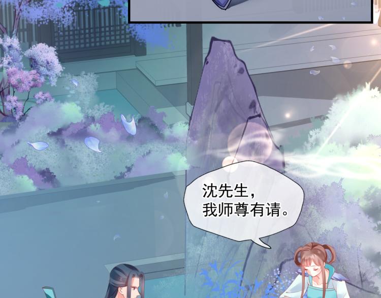 魔尊要抱抱韩漫全集-第11话 山中岁月长无删减无遮挡章节图片 