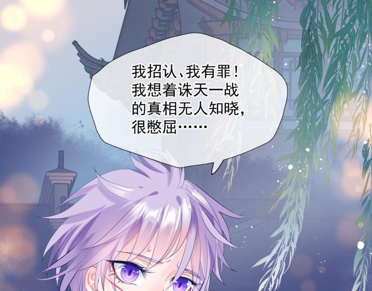 魔尊要抱抱韩漫全集-第12话 谁在灯火阑珊处无删减无遮挡章节图片 