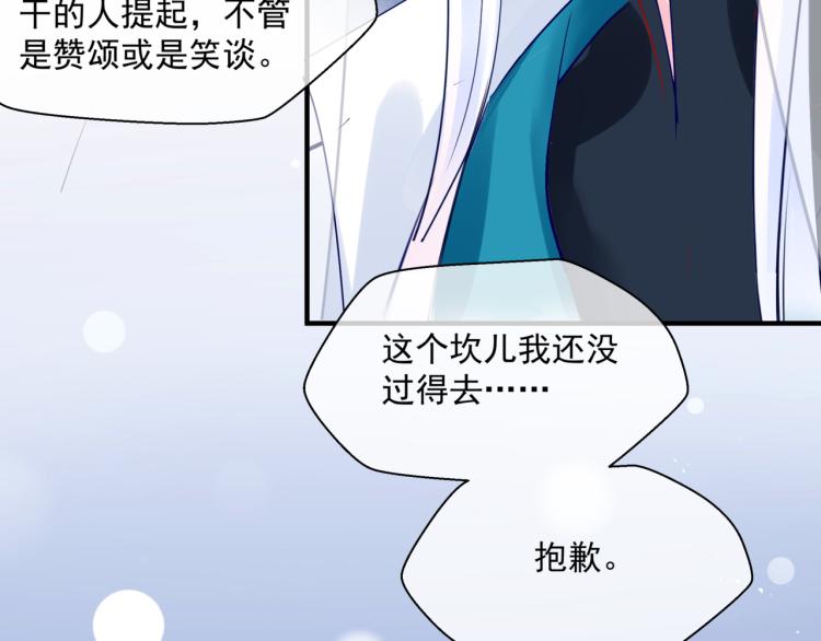 魔尊要抱抱韩漫全集-第12话 谁在灯火阑珊处无删减无遮挡章节图片 