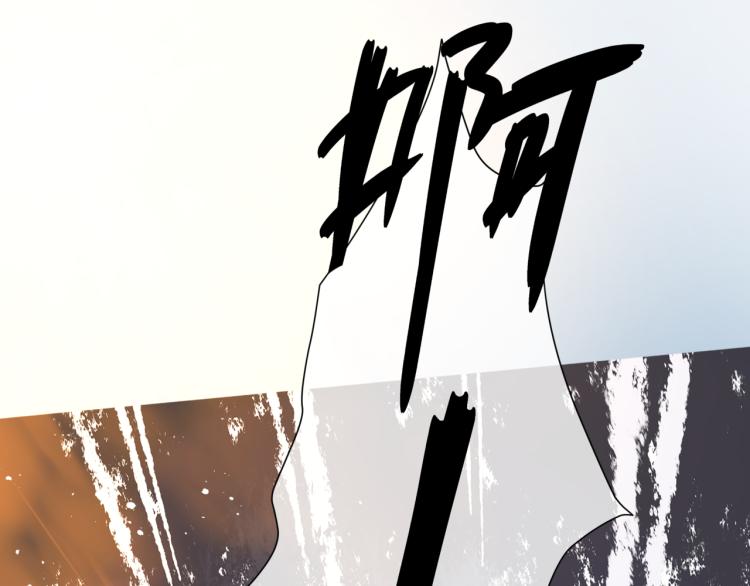 魔尊要抱抱韩漫全集-第12话 谁在灯火阑珊处无删减无遮挡章节图片 