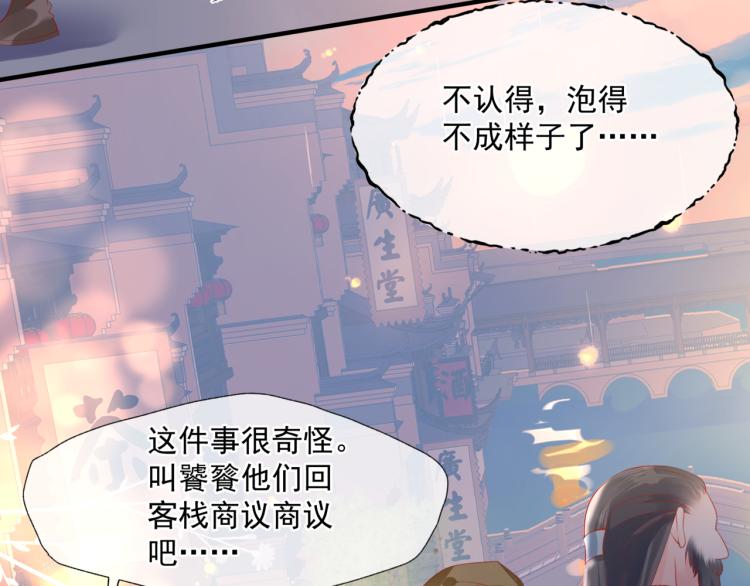 魔尊要抱抱韩漫全集-第12话 谁在灯火阑珊处无删减无遮挡章节图片 