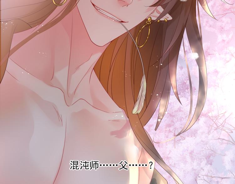 魔尊要抱抱韩漫全集-第12话 谁在灯火阑珊处无删减无遮挡章节图片 