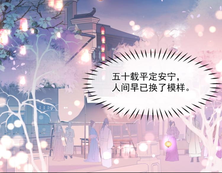 魔尊要抱抱韩漫全集-第12话 谁在灯火阑珊处无删减无遮挡章节图片 