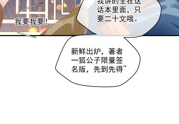 魔尊要抱抱韩漫全集-第12话 谁在灯火阑珊处无删减无遮挡章节图片 