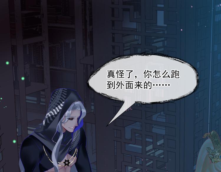 魔尊要抱抱韩漫全集-第14话 金屋藏“娇”？无删减无遮挡章节图片 