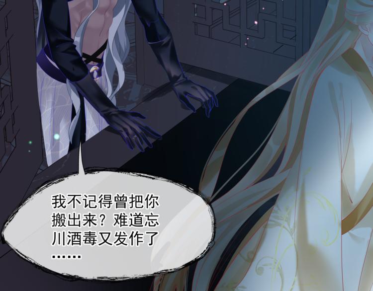魔尊要抱抱韩漫全集-第14话 金屋藏“娇”？无删减无遮挡章节图片 