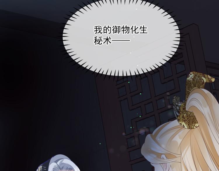 魔尊要抱抱韩漫全集-第14话 金屋藏“娇”？无删减无遮挡章节图片 