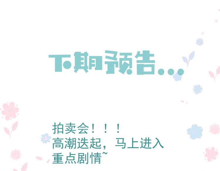 魔尊要抱抱韩漫全集-第14话 金屋藏“娇”？无删减无遮挡章节图片 
