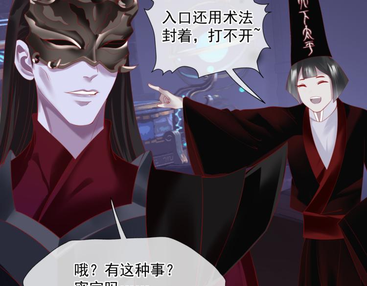 魔尊要抱抱韩漫全集-第14话 金屋藏“娇”？无删减无遮挡章节图片 