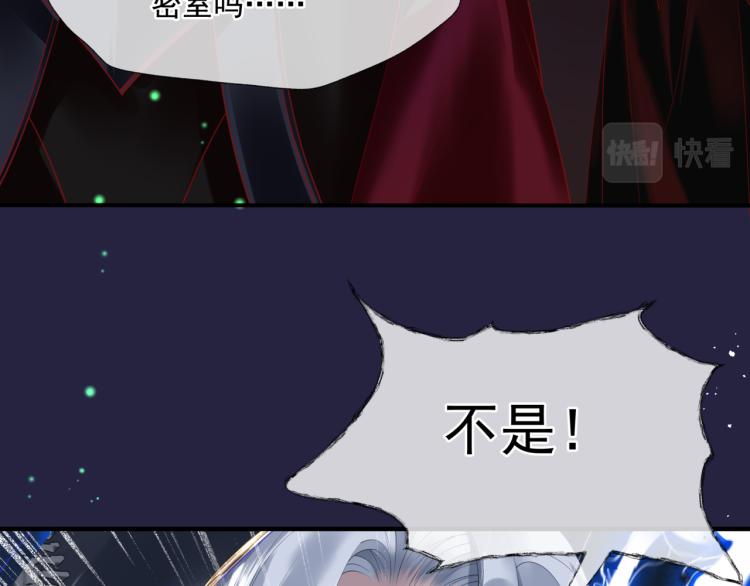魔尊要抱抱韩漫全集-第14话 金屋藏“娇”？无删减无遮挡章节图片 