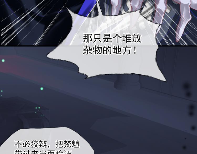 魔尊要抱抱韩漫全集-第14话 金屋藏“娇”？无删减无遮挡章节图片 