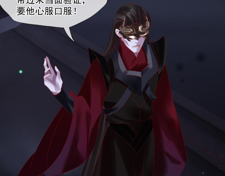 魔尊要抱抱韩漫全集-第14话 金屋藏“娇”？无删减无遮挡章节图片 