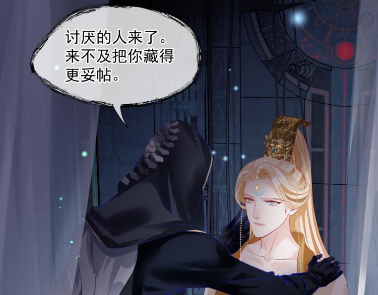 魔尊要抱抱韩漫全集-第14话 金屋藏“娇”？无删减无遮挡章节图片 