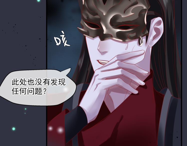 魔尊要抱抱韩漫全集-第14话 金屋藏“娇”？无删减无遮挡章节图片 