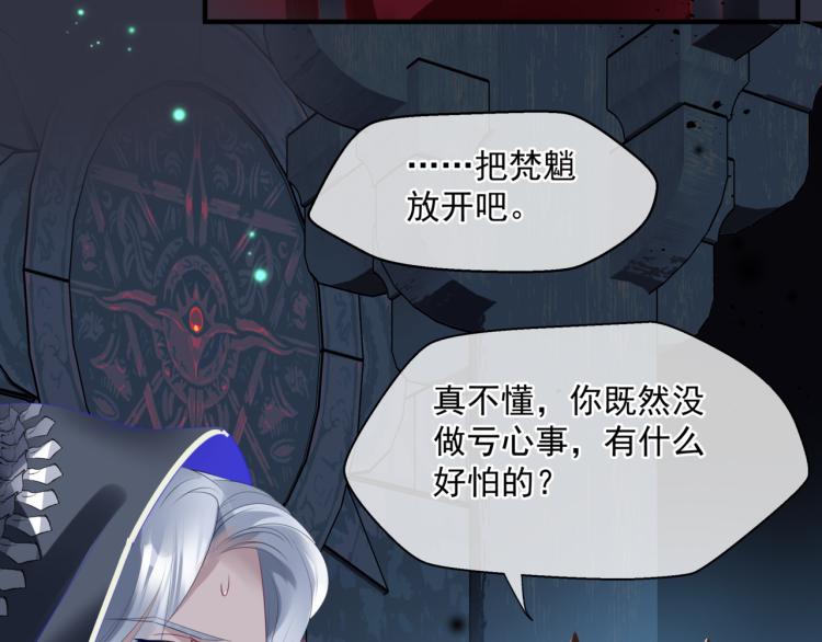 魔尊要抱抱韩漫全集-第14话 金屋藏“娇”？无删减无遮挡章节图片 