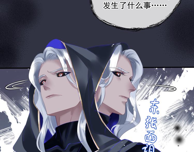 魔尊要抱抱韩漫全集-第14话 金屋藏“娇”？无删减无遮挡章节图片 