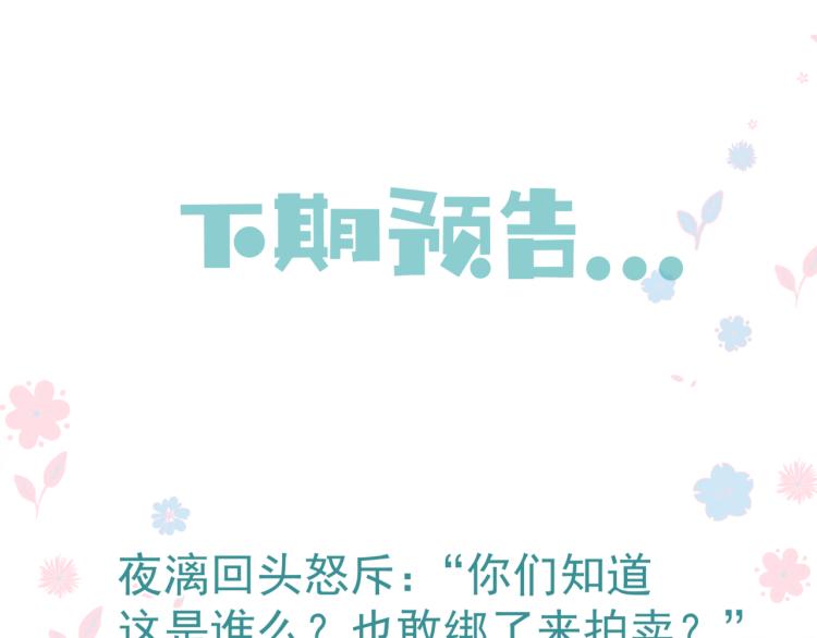 魔尊要抱抱韩漫全集-第15话 地下拍卖场无删减无遮挡章节图片 