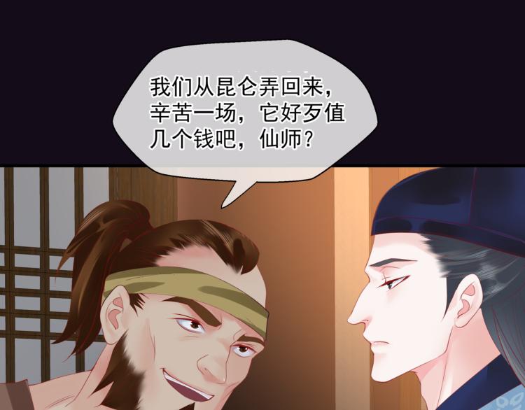 魔尊要抱抱韩漫全集-第15话 地下拍卖场无删减无遮挡章节图片 