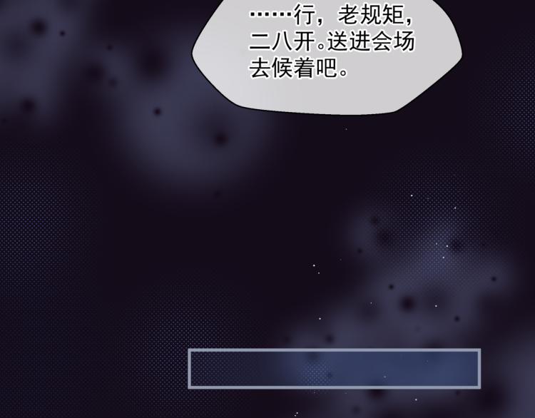 魔尊要抱抱韩漫全集-第15话 地下拍卖场无删减无遮挡章节图片 