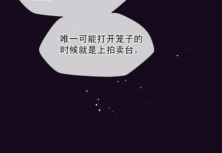 魔尊要抱抱韩漫全集-第15话 地下拍卖场无删减无遮挡章节图片 