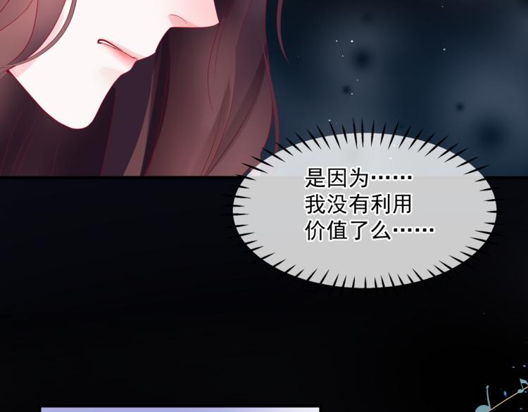 魔尊要抱抱韩漫全集-第15话 地下拍卖场无删减无遮挡章节图片 