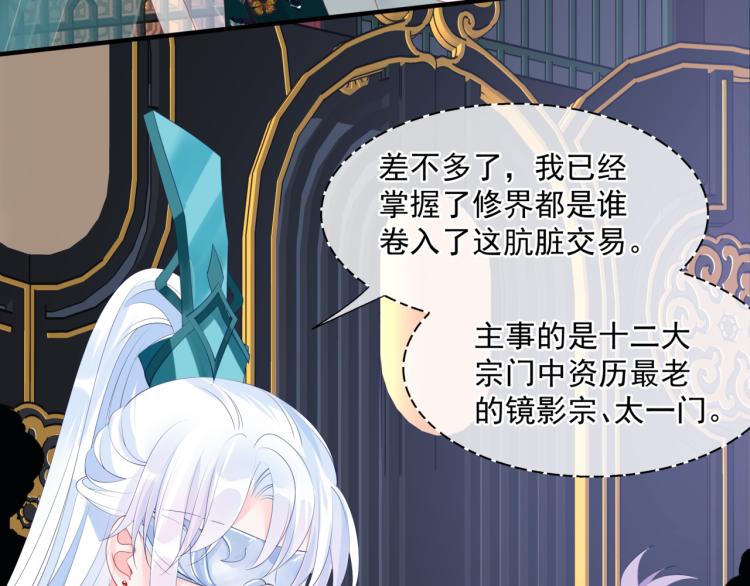 魔尊要抱抱韩漫全集-第15话 地下拍卖场无删减无遮挡章节图片 