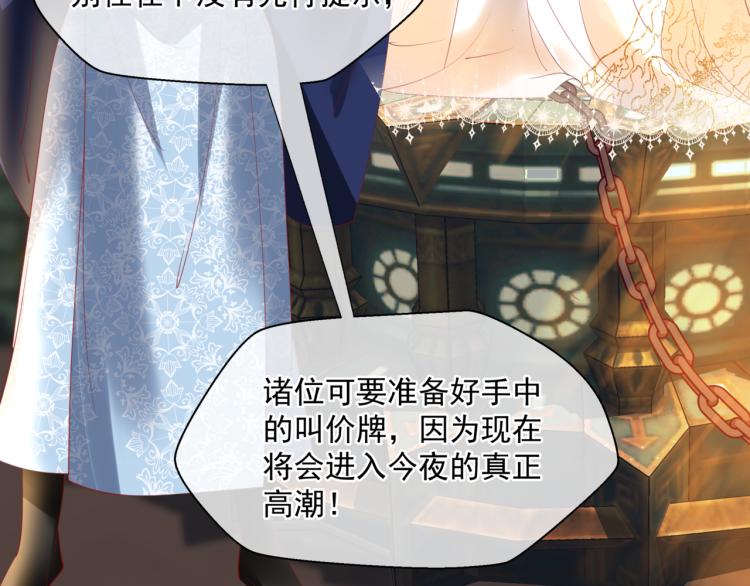 魔尊要抱抱韩漫全集-第15话 地下拍卖场无删减无遮挡章节图片 