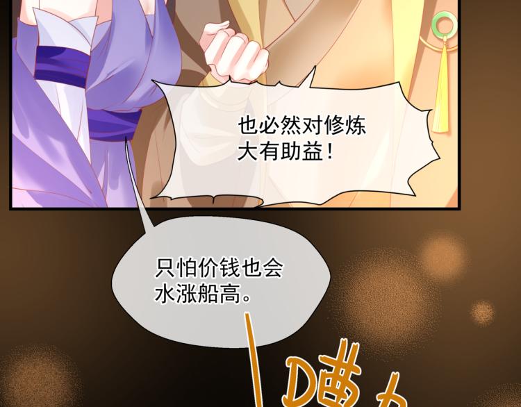 魔尊要抱抱韩漫全集-第15话 地下拍卖场无删减无遮挡章节图片 