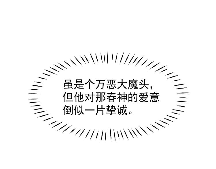 魔尊要抱抱韩漫全集-第11话 撒娇娇无删减无遮挡章节图片 